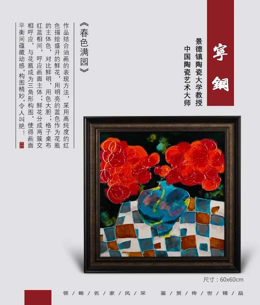 60x60cm春色满园.jpg