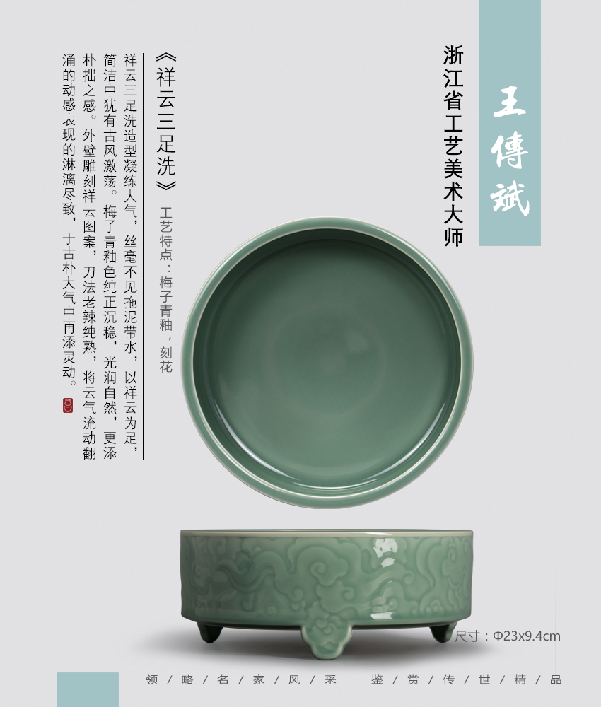 王传斌-祥云三足洗.jpg