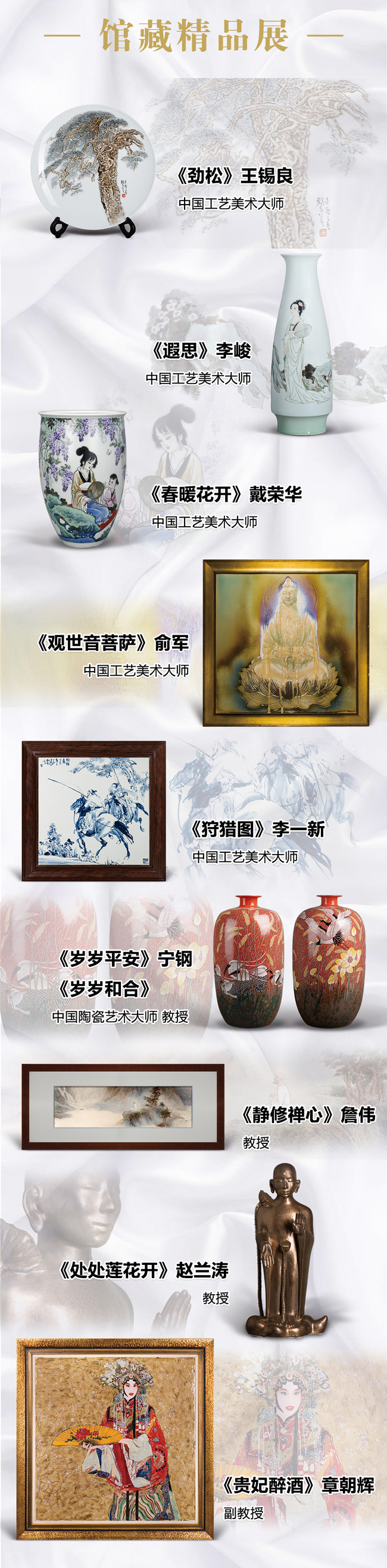 公众号-馆藏精品展1-650.jpg
