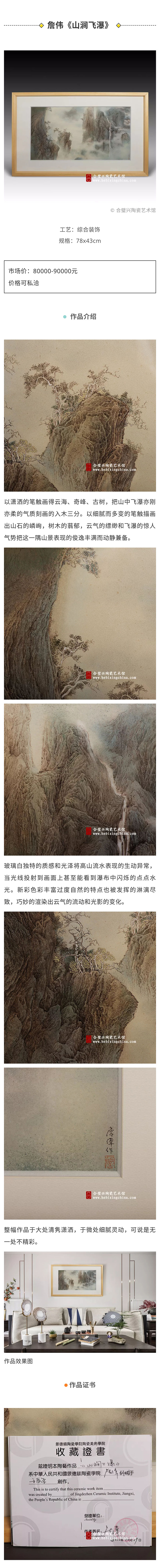 9詹伟 山涧飞瀑 小.jpg