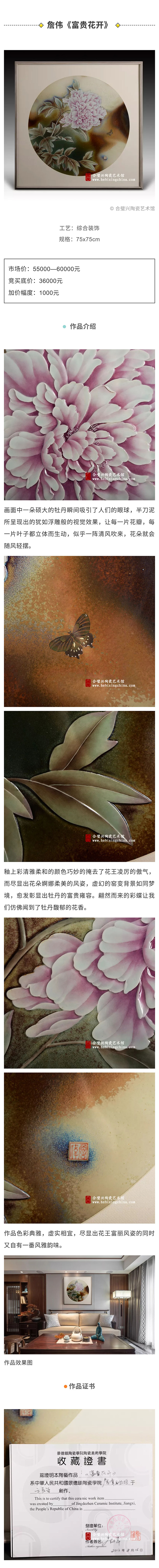 10詹伟 富贵花开 小.jpg