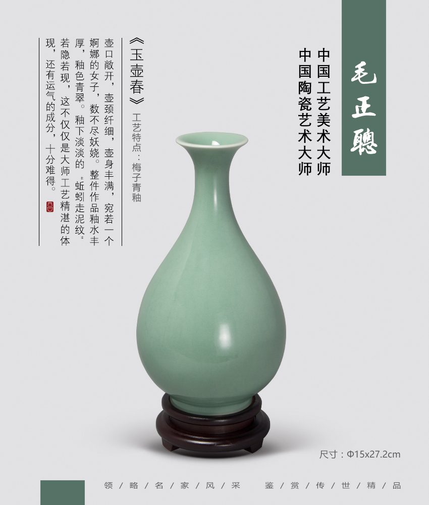 毛正聪-玉壶春.jpg